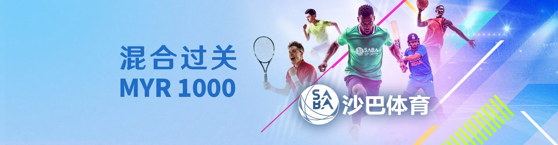 Mix Parlay 串关保证返利 MYR 1000