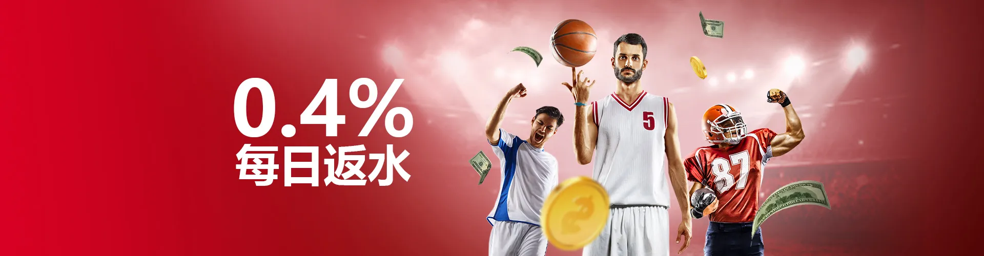 SABA 体育 0.4% 每日返水 12BET 独家